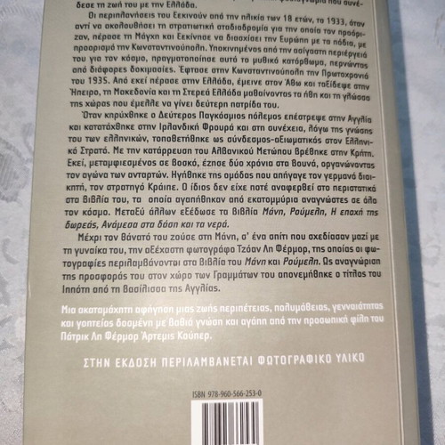 Patrick Leigh Fermor: A Life Adventure like new
