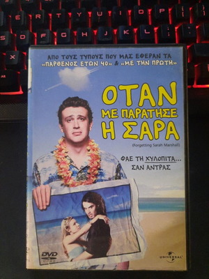 Forgetting Sarah Marshall DVD with Greek subtitles, romantic comedy