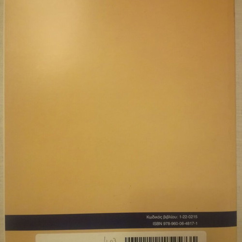 Chemistry A' Lyceum new school textbook