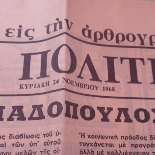 Nea Politeia newspaper front page, November 24, 1968, Georgios Papadopoulos