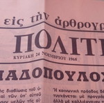 Εφημερίδα Νέα Πολιτεία, πρωτοσέλιδο 24 Νοεμβρίου 1968, Γεώργιος Παπαδόπουλος