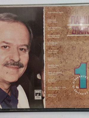 Giannis Spanos Audio Cassette Set 2 like new, laiko