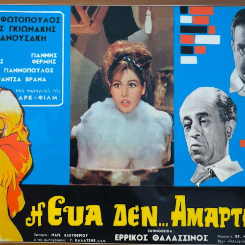 Plastic laminated photos from Greek cinema set of 10, like new
