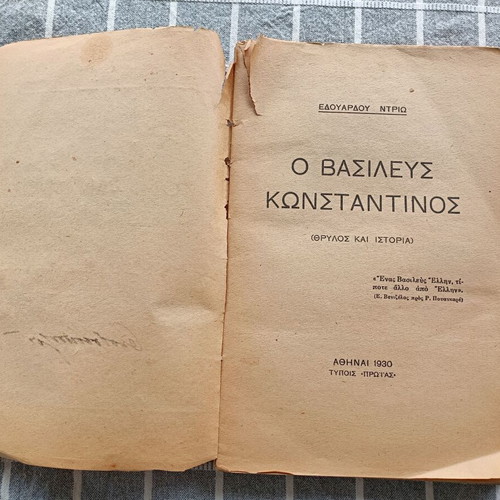 Ο Βασιλεύς Κωνσταντίνος - Θρύλος και Ιστορία μεταχειρισμένο