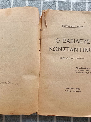 Ο Βασιλεύς Κωνσταντίνος - Θρύλος και Ιστορία μεταχειρισμένο