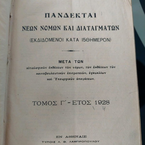 Pandektai Neon Nomon kai Diatagmation Volume 3 used, 1928, K. Sifnaiou