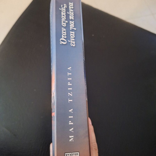 When You Love, It's Forever by Maria Tzirita like new