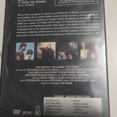 Time Bandits DVD used, foreign cinema, Greek subtitles, Sean Connery