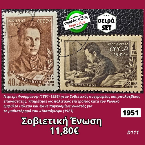 Soviet Union stamp set 1951, high value, 2 pieces