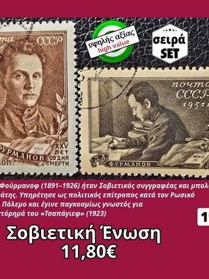 Soviet Union stamp set 1951, high value, 2 pieces