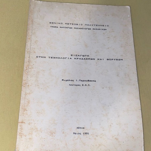 Introduction to vibration and noise technology used, Taroudakis 1991