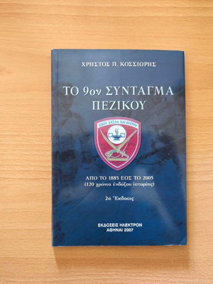 The 9th Infantry Regiment Kalamata book new, 120 years of glorious history