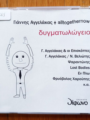 Γιάννης Αγγελάκας & οι Επισκέπτες Δυγματωλώγειο CD μεταχειρισμένο, rock
