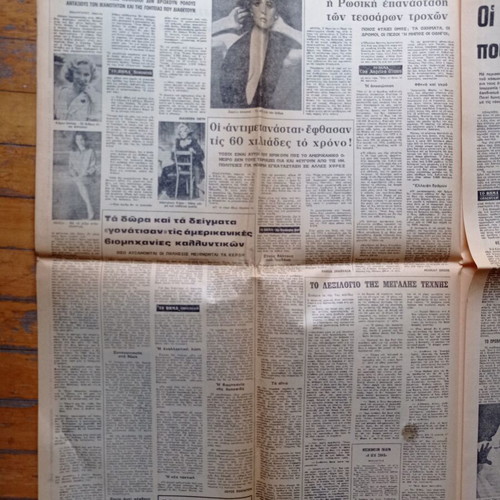 To Vima Newspaper March 3 1974 used, Nixon