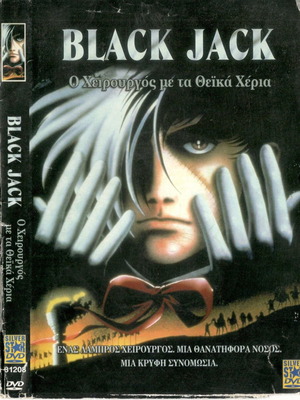 Black Jack The Movie DVD used, drama thriller animated with subtitles