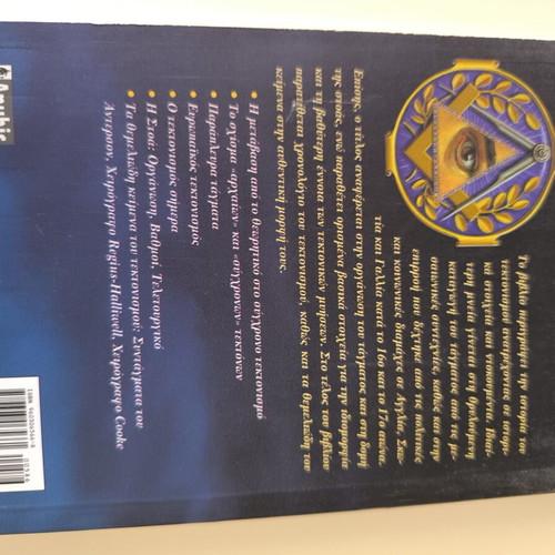 O Tektonismos: History and Secrets book by Telis Livanidis, Anubis Editions
