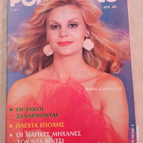 Romantso used, 4 issues with Maria Ioannidou and Eleni Anousaki