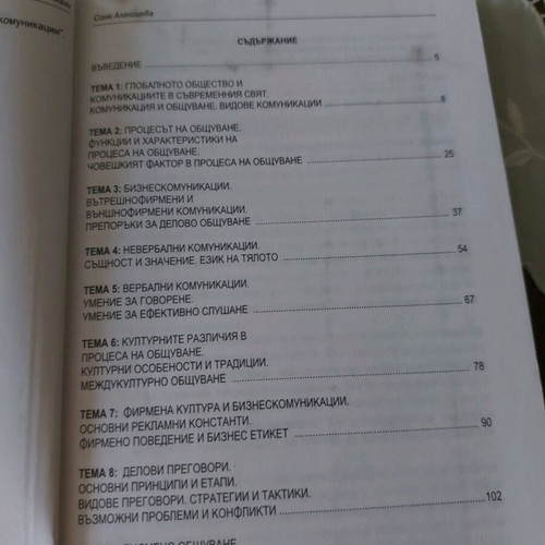 Business Communications textbook used from New Bulgarian University