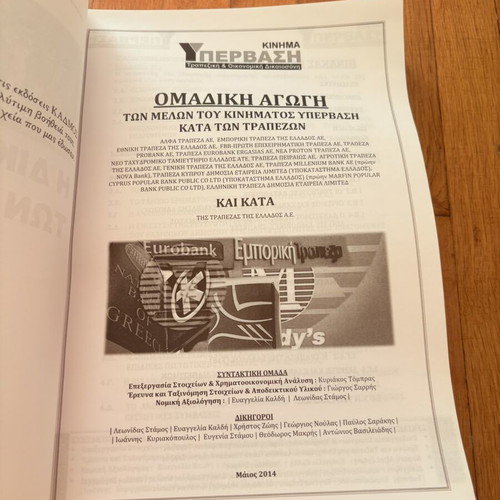 The Trial of the Banks book like new, Greek edition