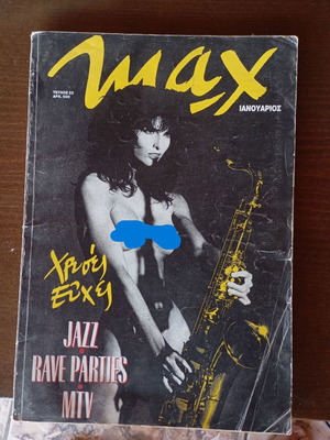 Max magazine January 1992 used