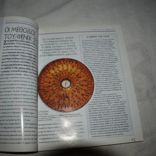 Feng Shui Book by Zaihong Shen like new, Greek edition