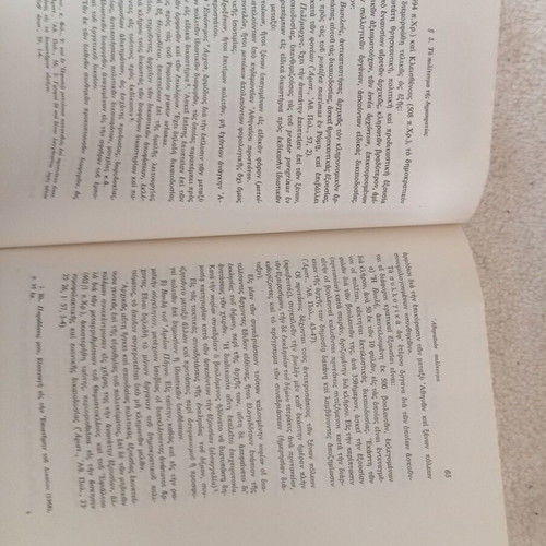 Romaikon Dikaion in Dialectic like new