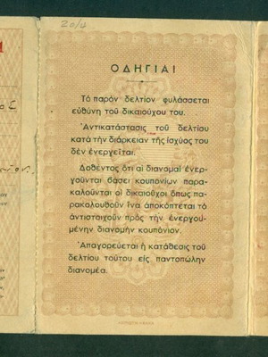 Τρίπτυχο δελτίο τροφίμων 1948 μεταχειρισμένο με 96 κουπόνια