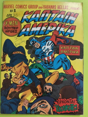 Captain America comic 1, 1976, used, Marvel Comics Group