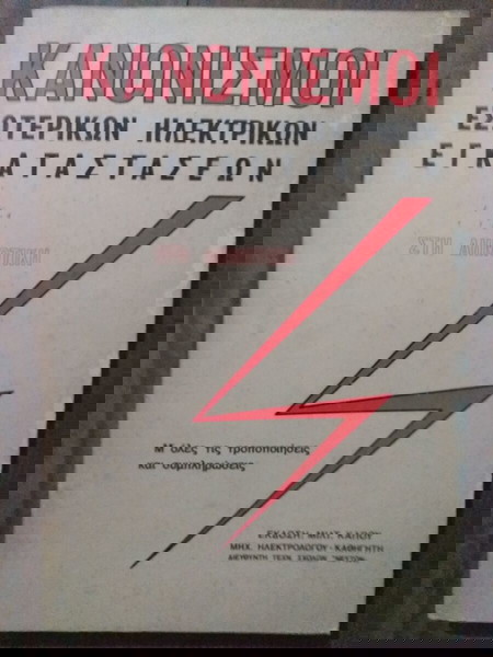 3 παλια ηλεκτρολογικα βιβλια
