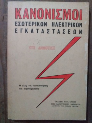 Electrical books used, set of 3 volumes