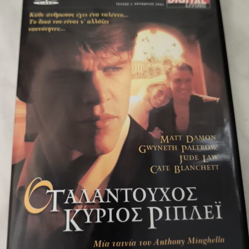 DVD Two movies The Talented Mr. Ripley like new, drama