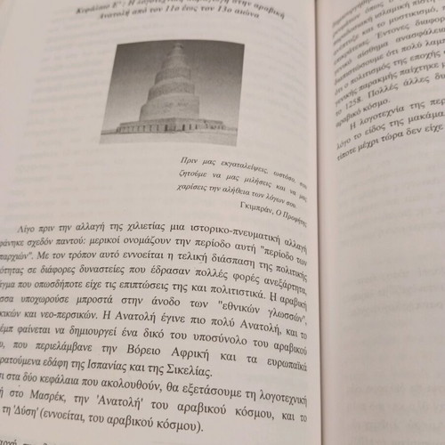 Book Introduction to Arabic Literature like new