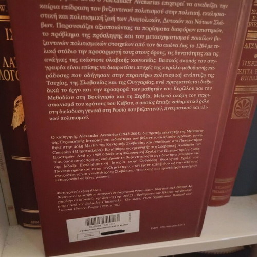 The Byzantine Civilization and the Slavs hardcover book new