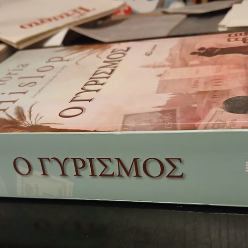Βιβλίο Ο Γυρισμός της Victoria Hislop, Διόπτρα 2008