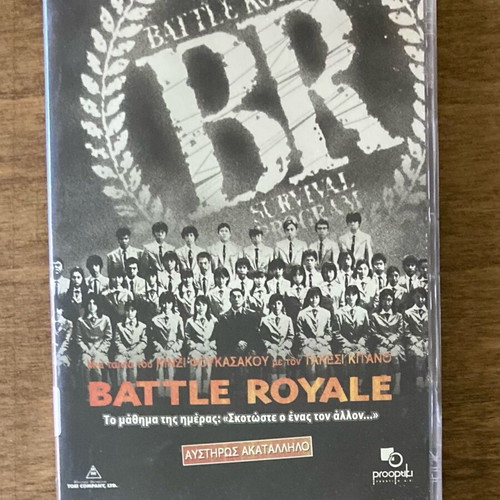 Battle Royale DVD like new with Greek subtitles