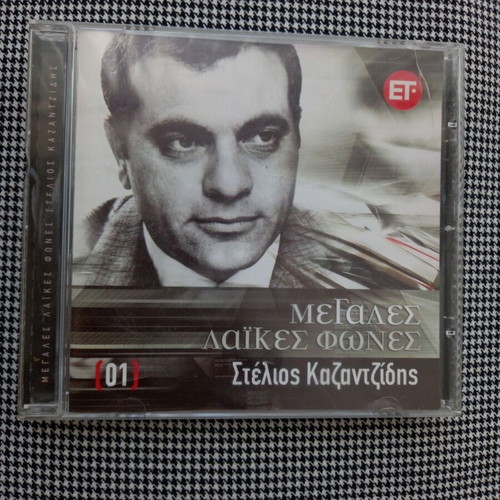 Stelios Kazantzidis Megales Laikes Fones CD used, laiko