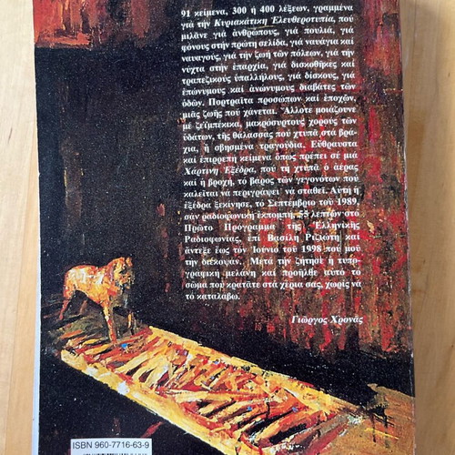 Book «Χάρτινη Εξέδρα» used, Giorgos Chronas