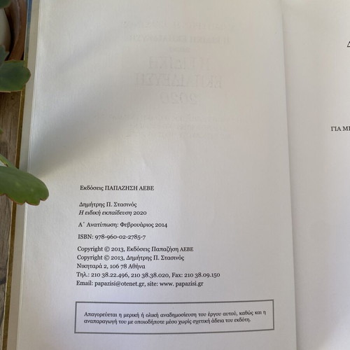 The Special Education 2020 book used, inclusive digital school