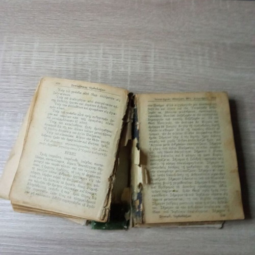 The New Testament used with brief commentary P.N. Trembelas 1913