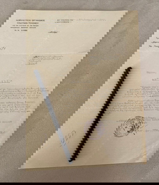Επιστολή Ασφαλιστικός Οργανισμός Κινδύνων Πολέμου 1940