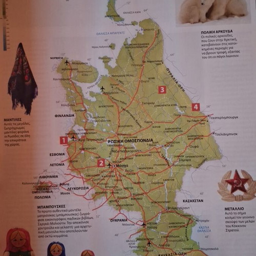 Geographical Encyclopedia Skai Book Volume 9 like new