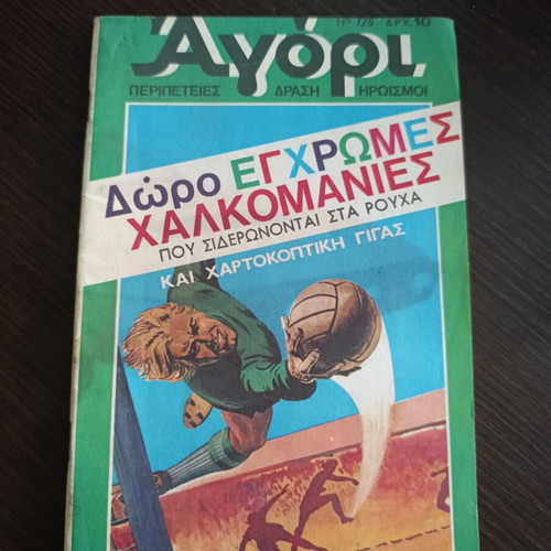 Agori comic issue 125 used, missing middle four-page spread