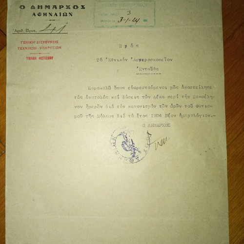 Letter from Athens Mayor used to National Observatory 1923