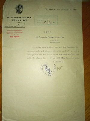 Επιστολή Δημάρχου Αθηναίων μεταχειρισμένη προς Εθνικό Αστεροσκοπείο 1923