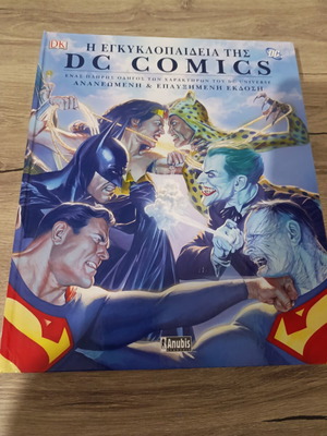 Dc Comics Encyclopedia used, Greek edition