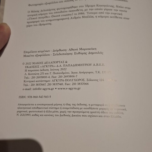 Backstage of Greek Cinema book like new by Makis Delaportas