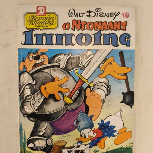 Donald Duck Knight comic book used, Megala Klassika Dragouni #18