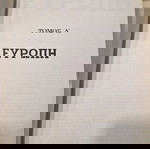  λαογραφική και γεωγραφική εγκυκλοπαιδεια