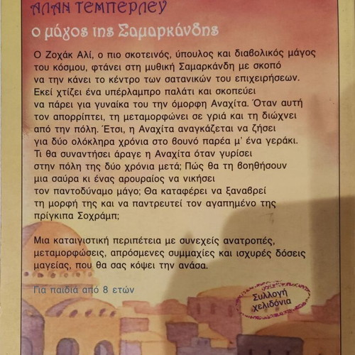 Collection of nine children's books like new, Greek
