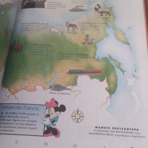 Disney Children's Encyclopedia World Atlas book used, Greek literature